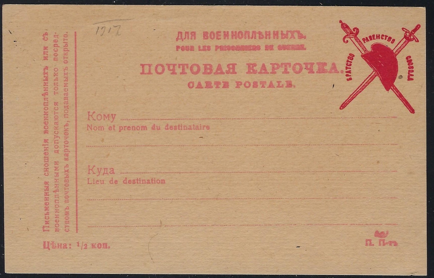 Postal Stationery - Imperial Russia Scott 76 
